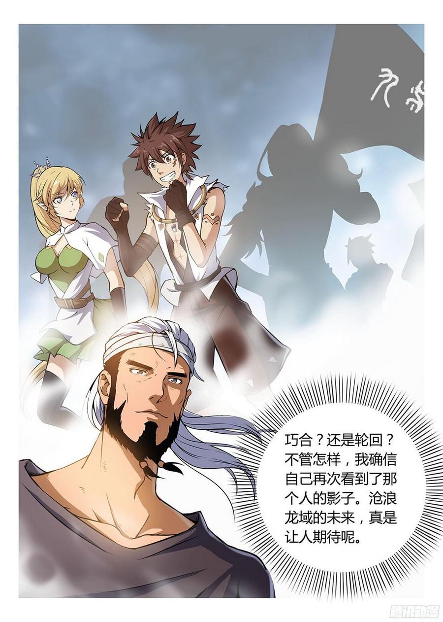 龍域獵手 - 186 前往滄源 - 5