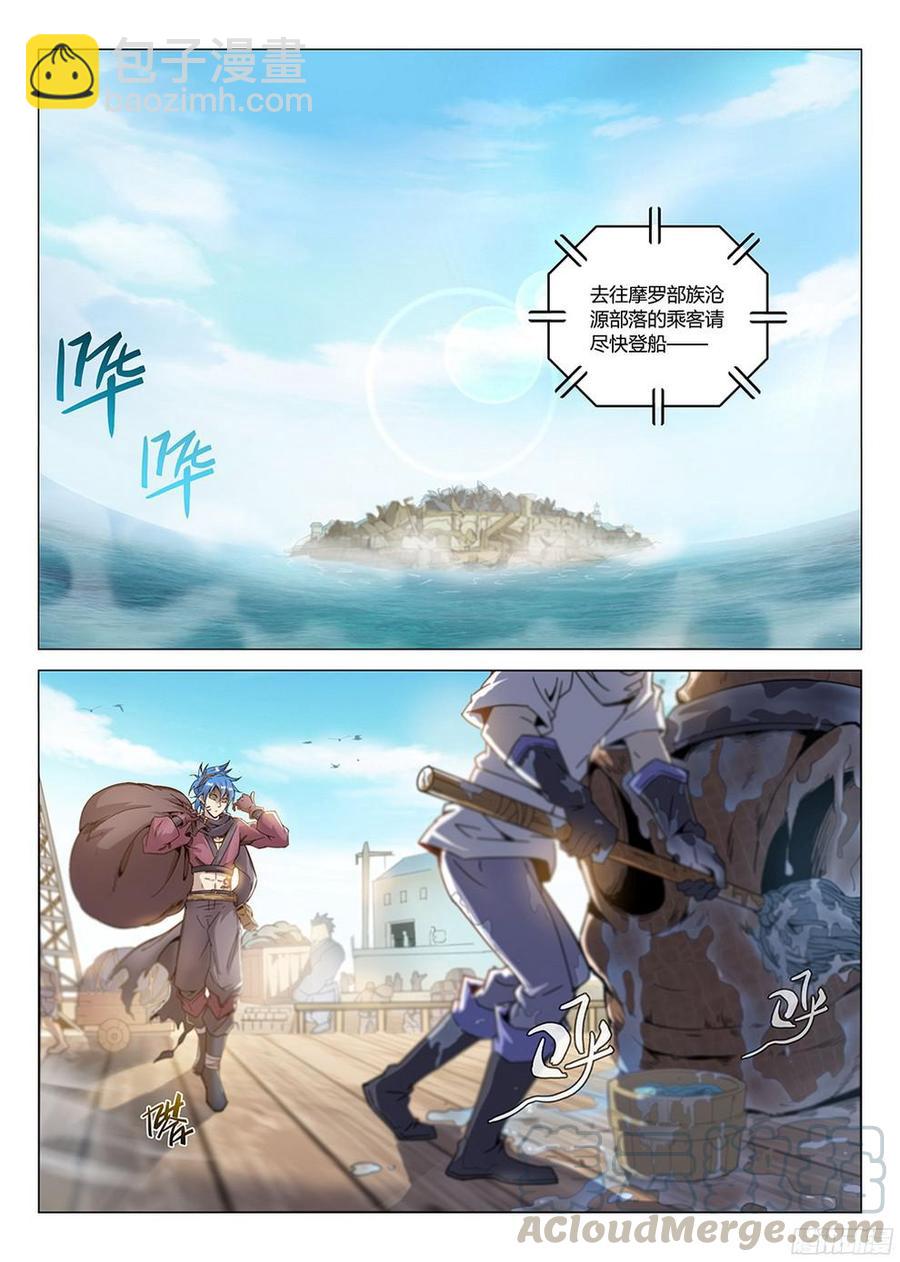 龍域獵手 - 186 前往滄源 - 1