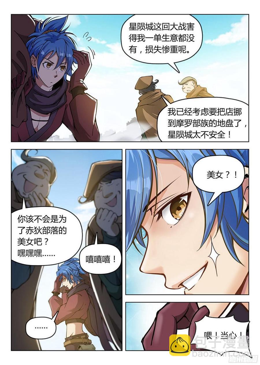 龍域獵手 - 186 前往滄源 - 2