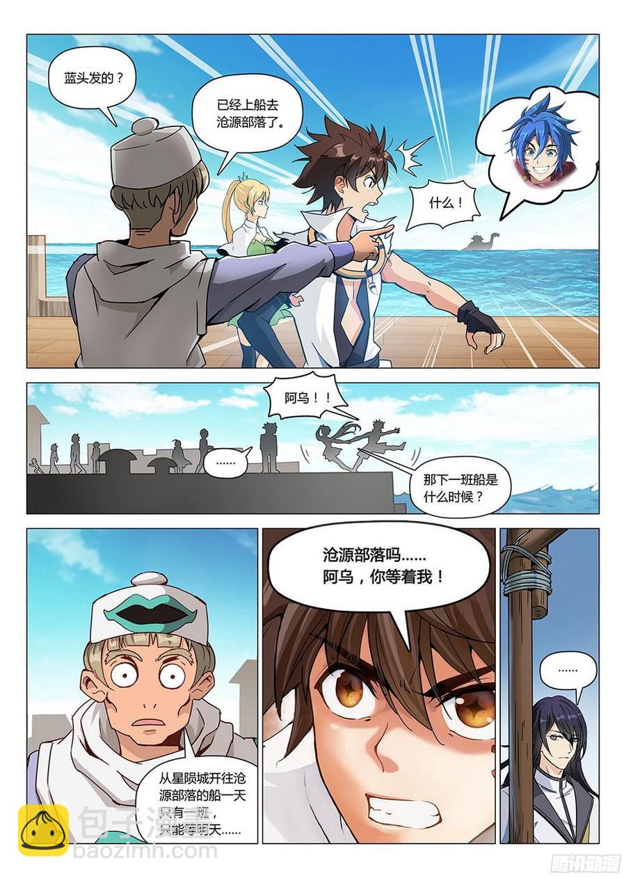 龍域獵手 - 186 前往滄源 - 4