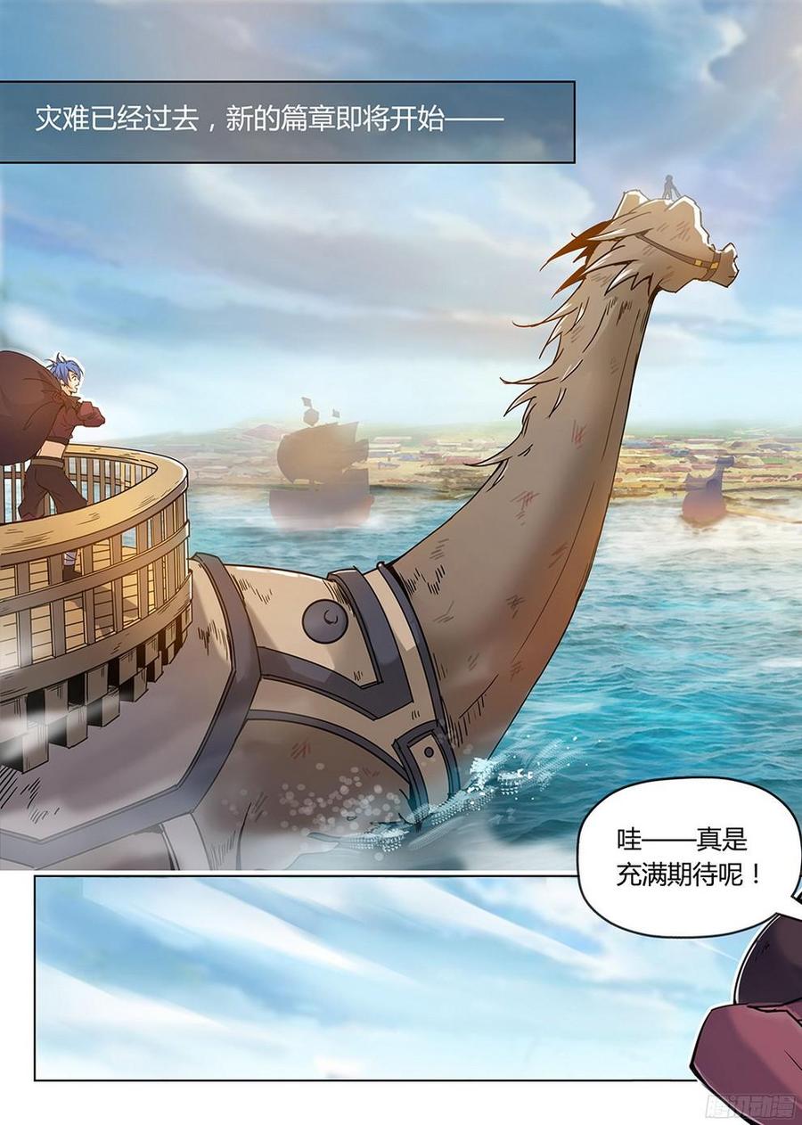 龍域獵手 - 186 前往滄源 - 1