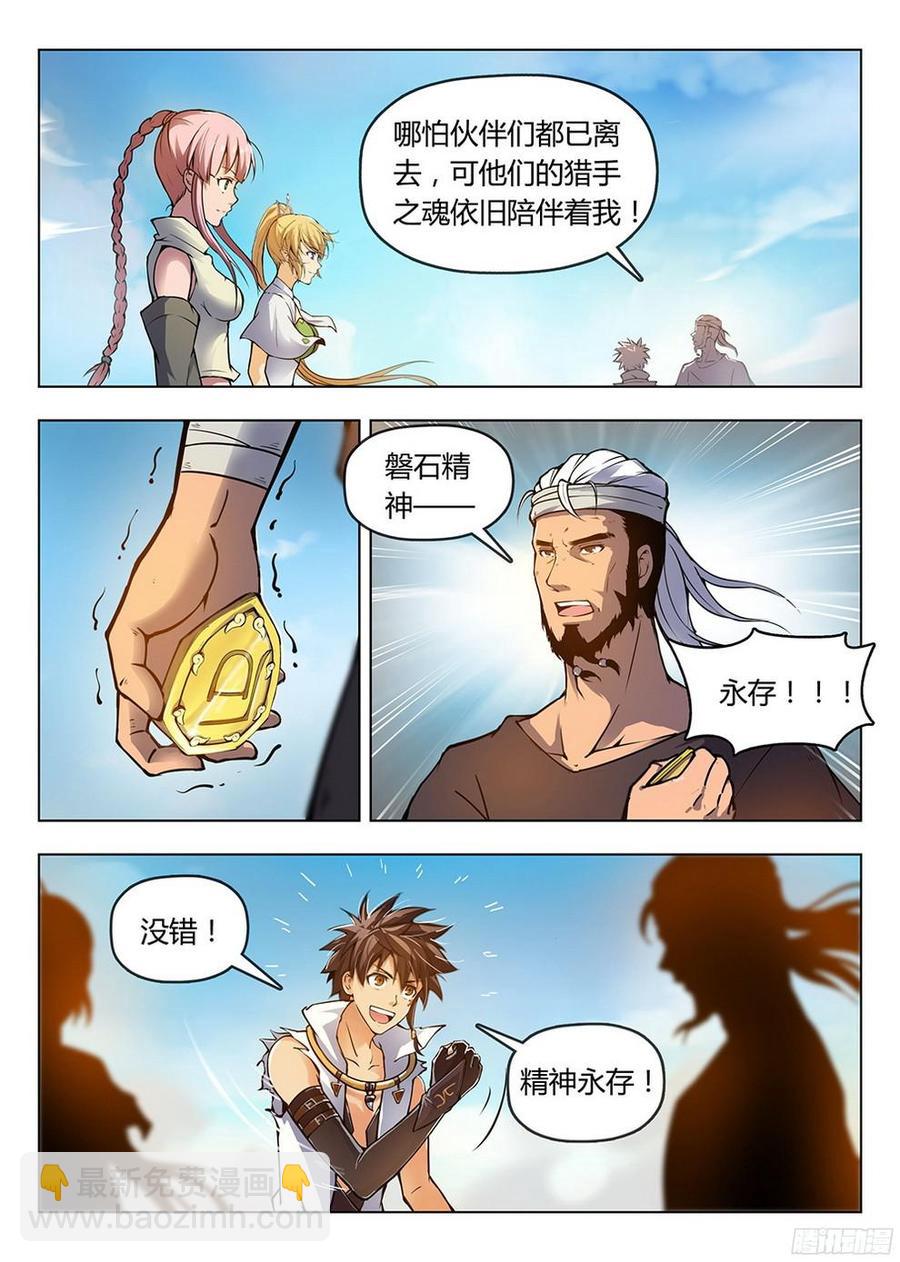 龍域獵手 - 186 前往滄源 - 1