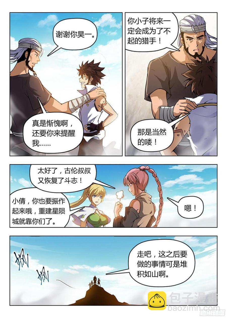 龍域獵手 - 186 前往滄源 - 2