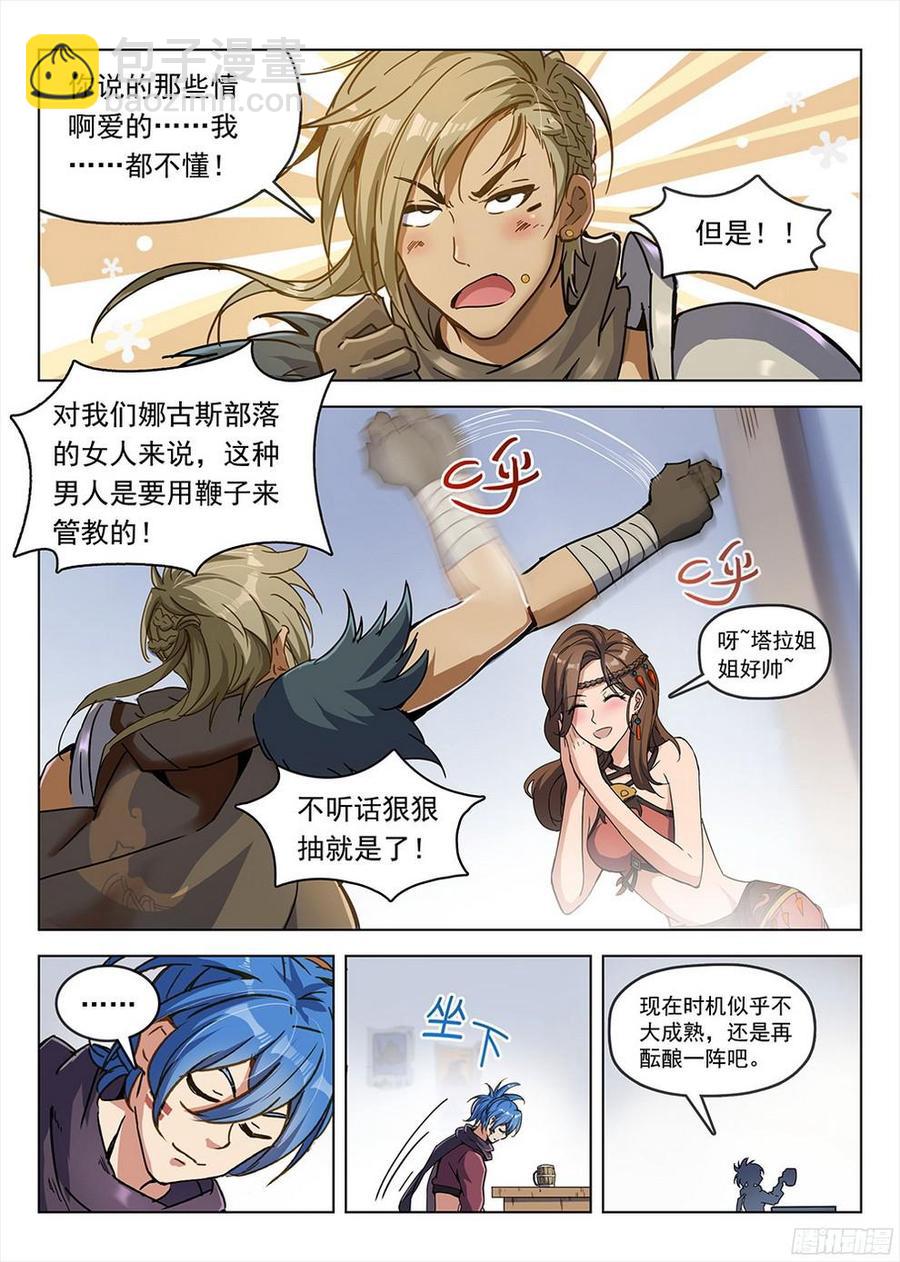 龍域獵手 - 188 美人垂淚 - 1