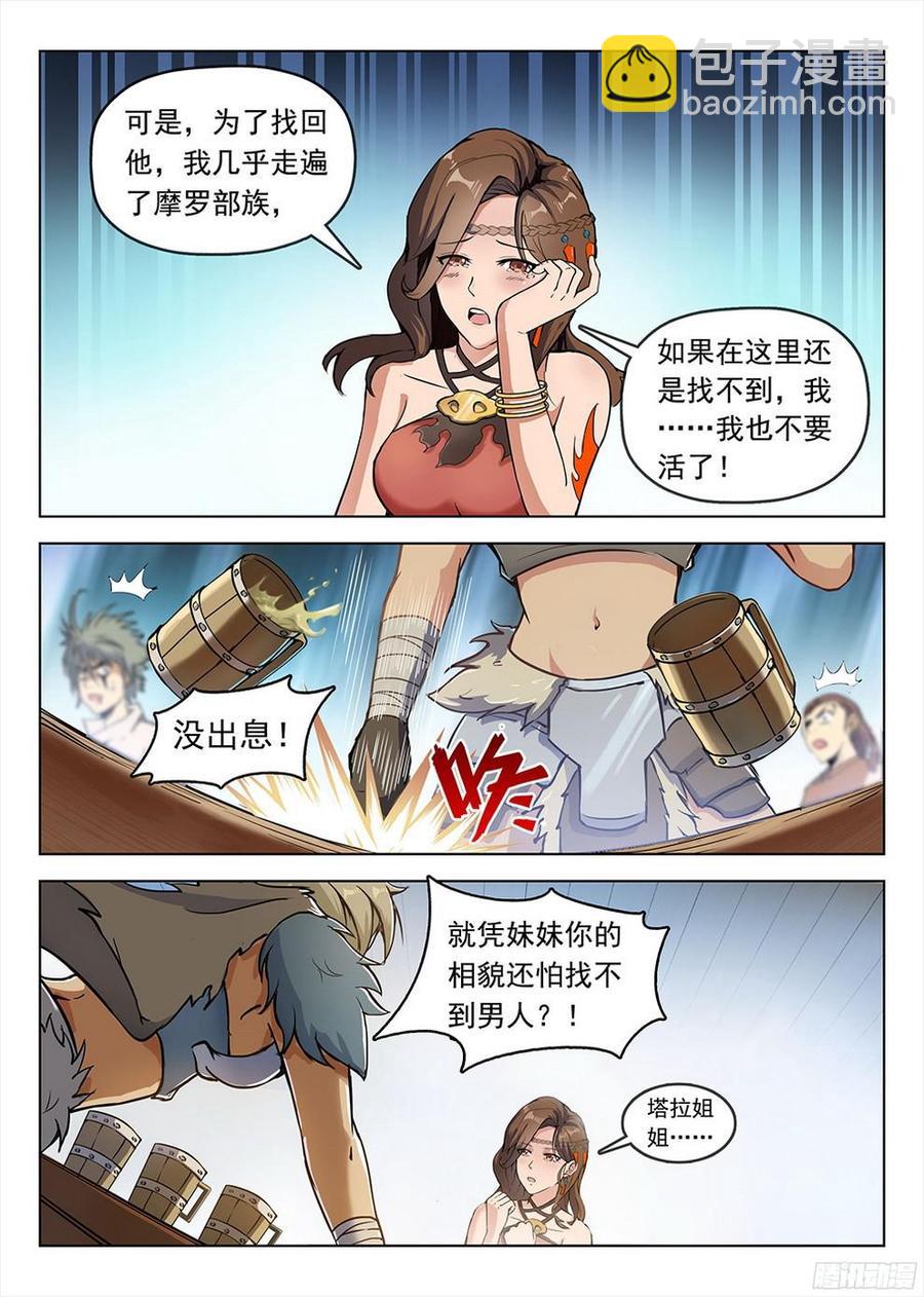 龍域獵手 - 188 美人垂淚 - 2