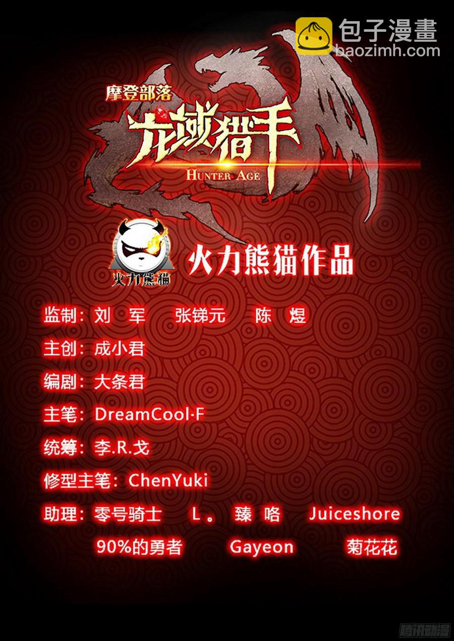 龍域獵手 - 188 美人垂淚 - 3