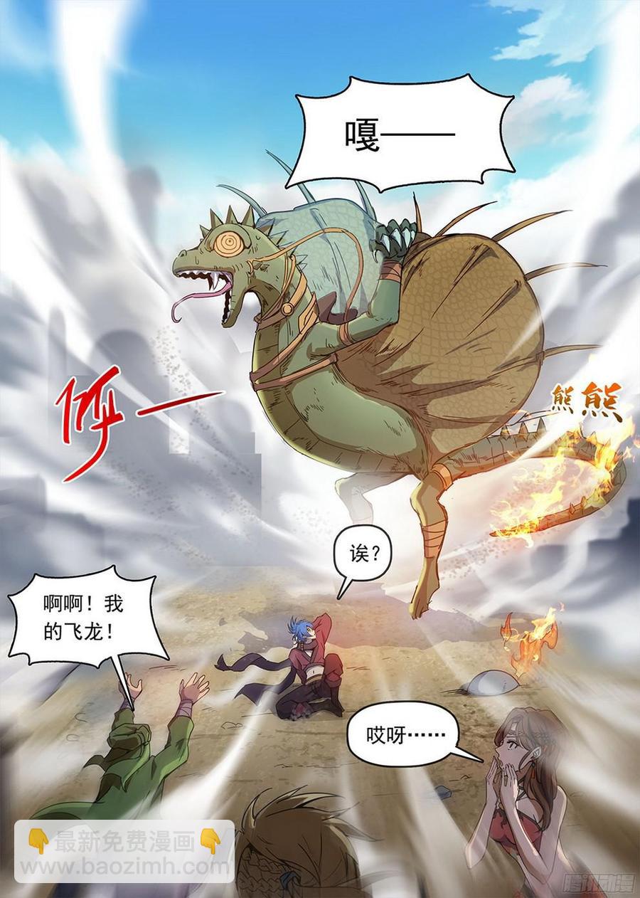 龍域獵手 - 188 美人垂淚 - 3