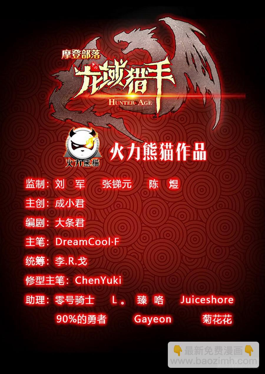 龍域獵手 - 190 雷霆之怒 - 4