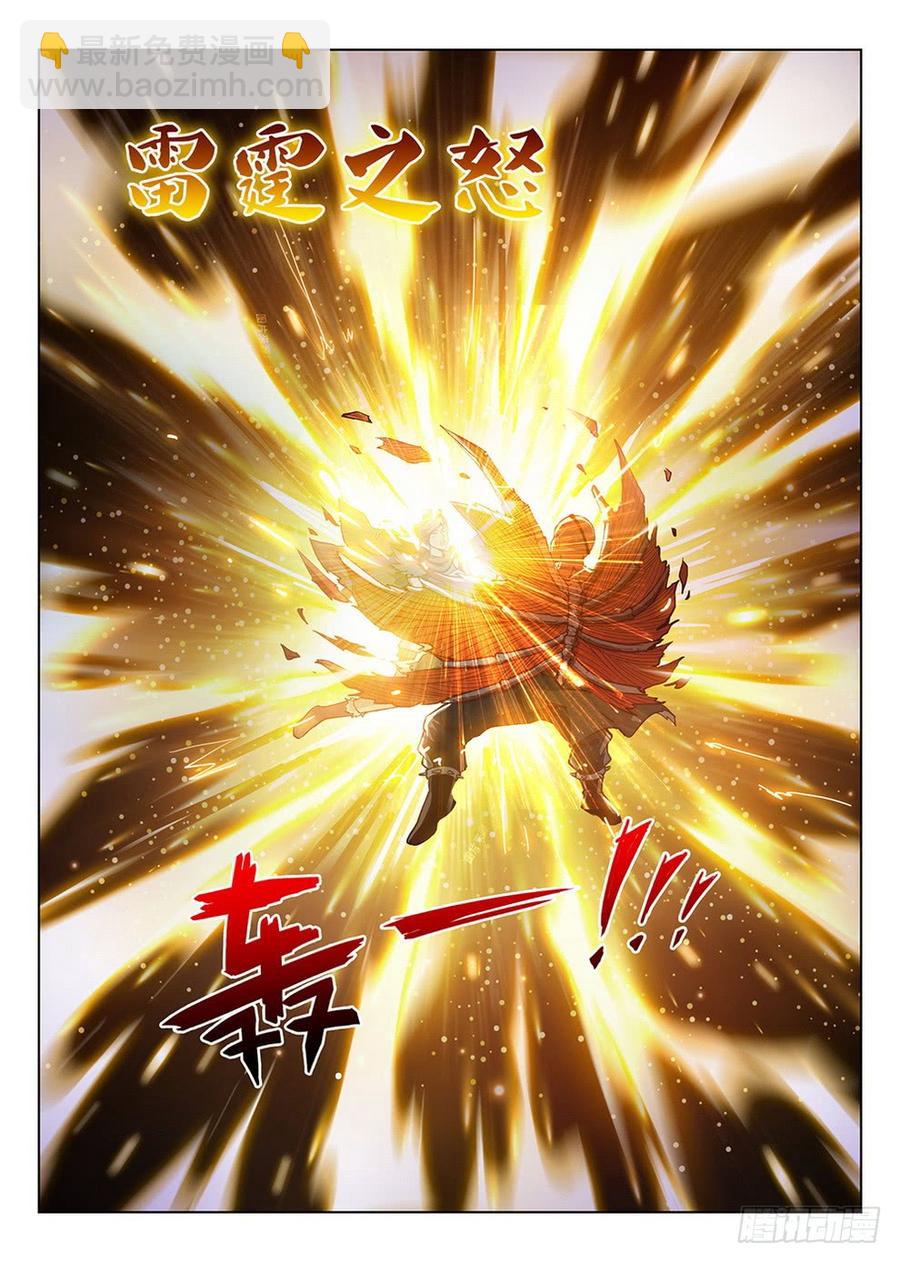 龍域獵手 - 190 雷霆之怒 - 1