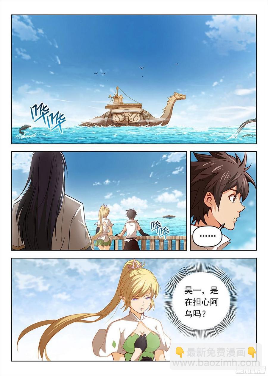 龍域獵手 - 192 再見星隕 - 4