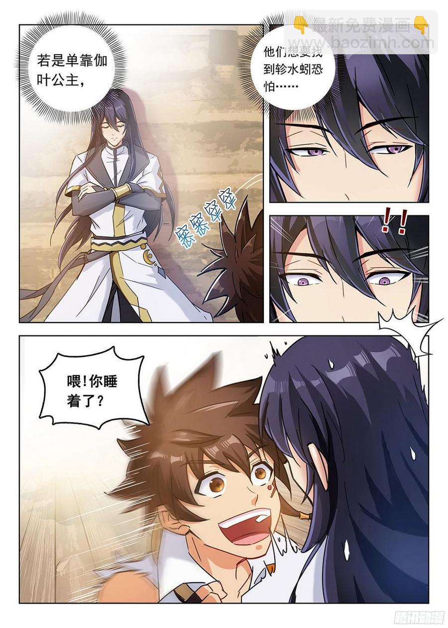 龍域獵手 - 192 再見星隕 - 4