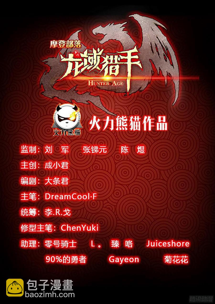 龍域獵手 - 192 再見星隕 - 3