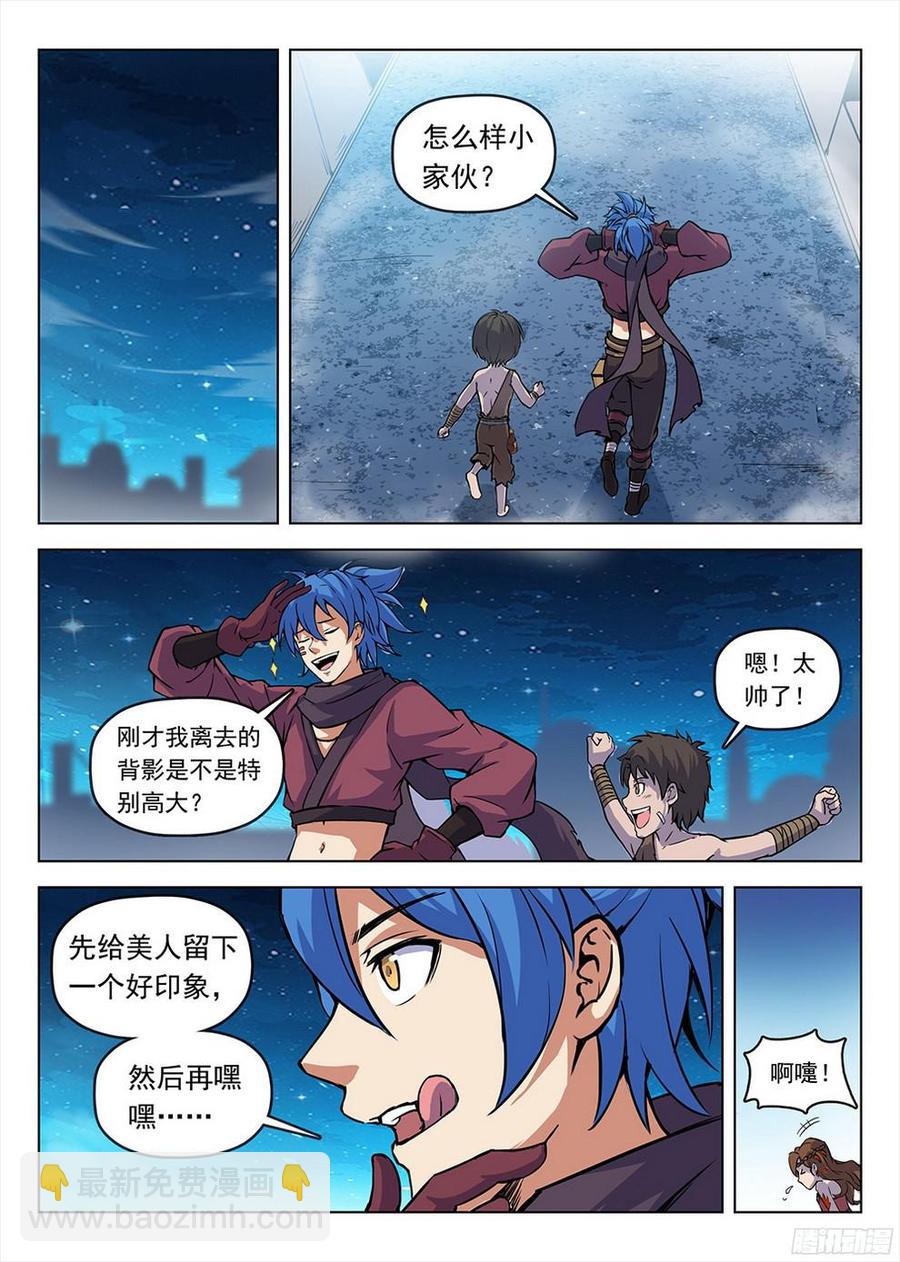 龍域獵手 - 192 再見星隕 - 1