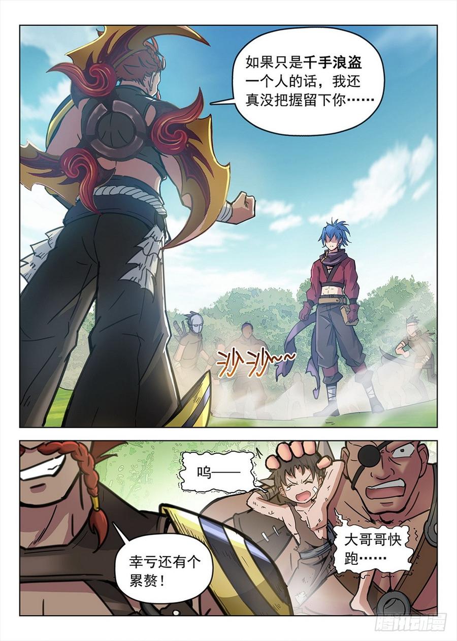 龍域獵手 - 194 俠義浪盜 - 4