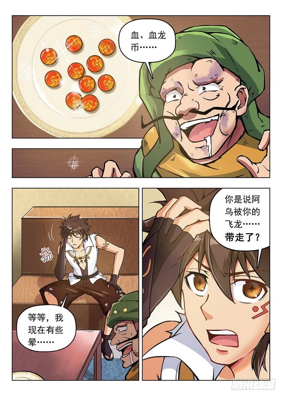 龍域獵手 - 196 綠帽報信 - 4