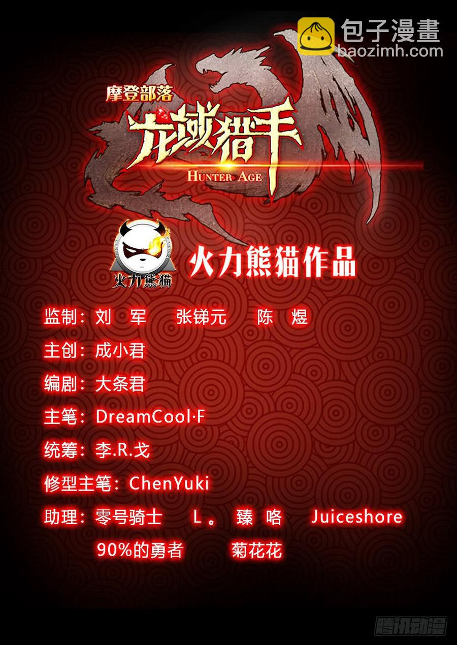 龍域獵手 - 196 綠帽報信 - 3