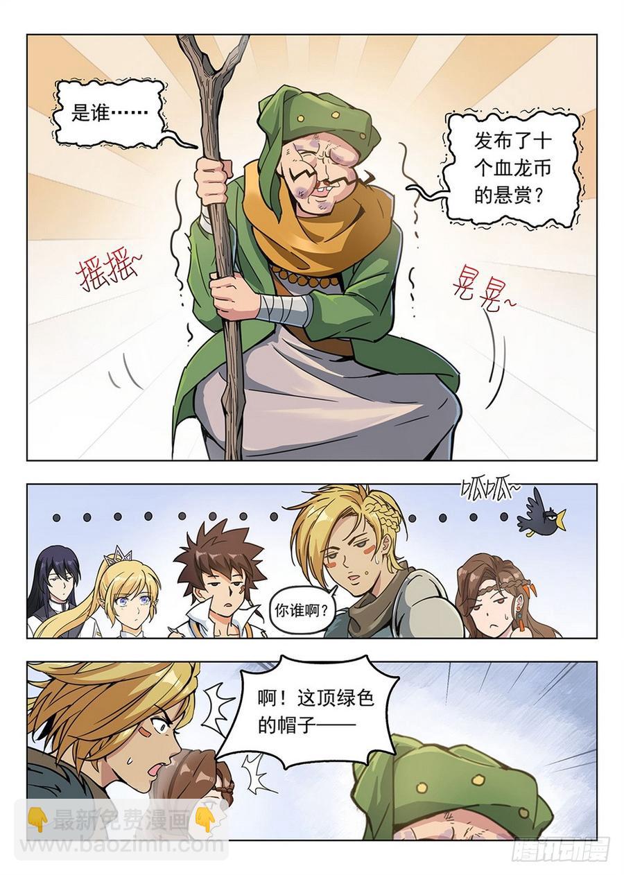 龍域獵手 - 196 綠帽報信 - 2