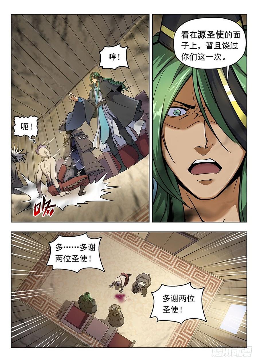 龍域獵手 - 196 綠帽報信 - 1