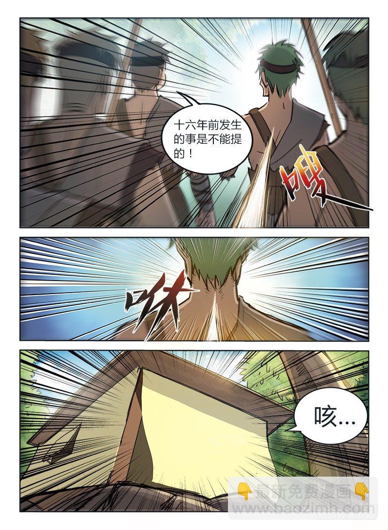 龍域獵手 - 003 白雲蒼狗 - 1