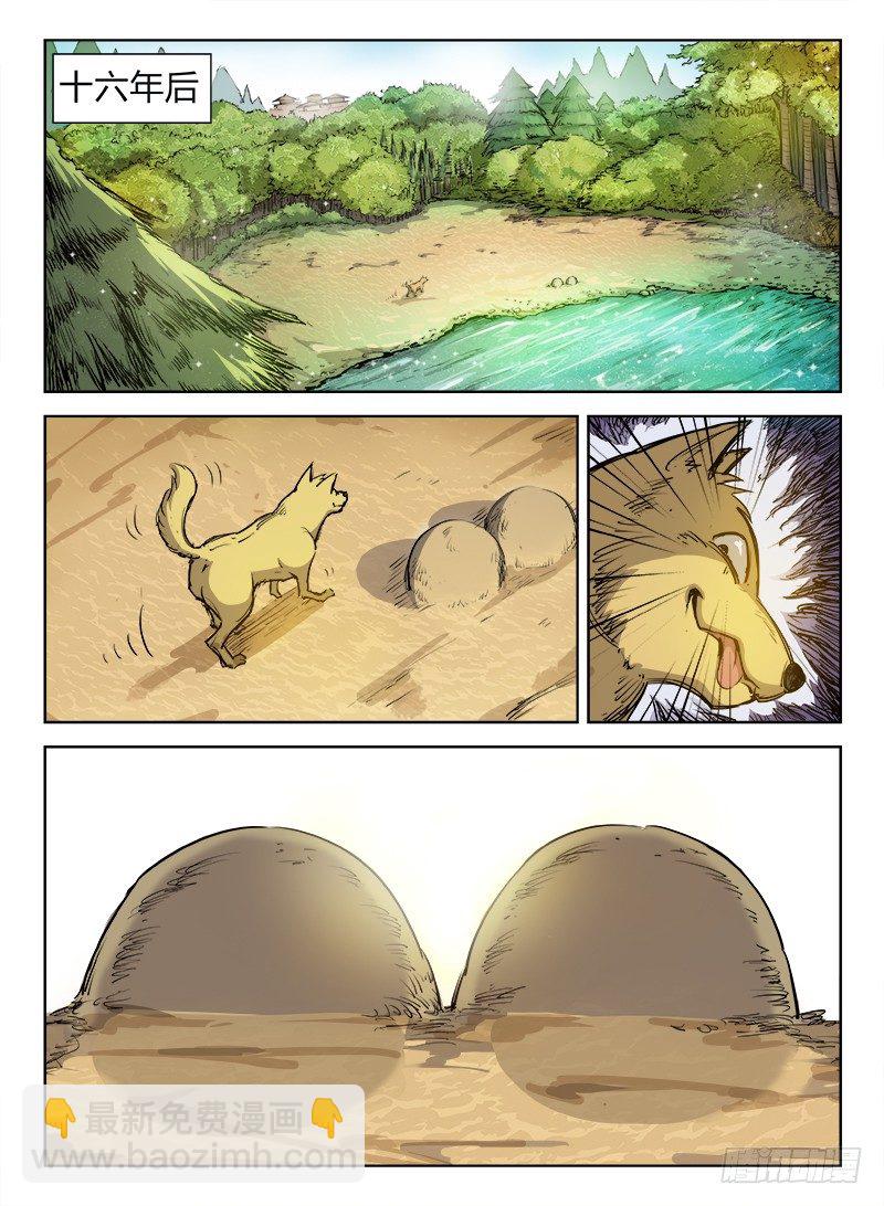 龍域獵手 - 003 白雲蒼狗 - 2