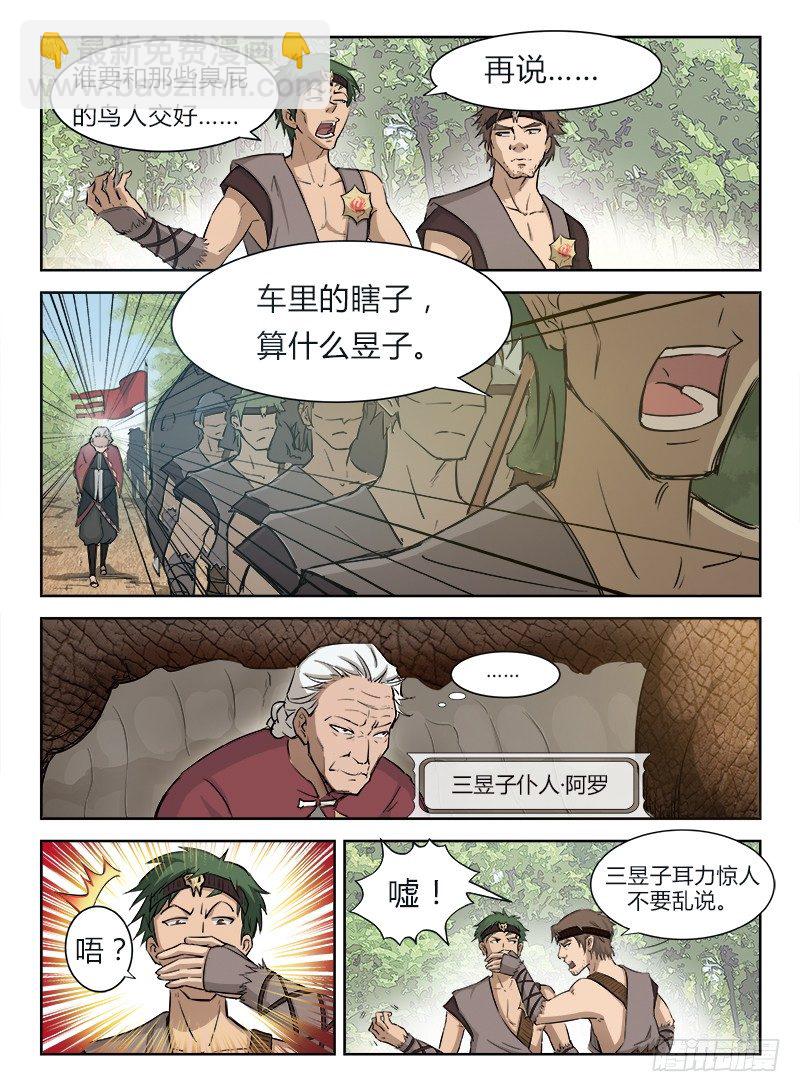 龍域獵手 - 003 白雲蒼狗 - 2