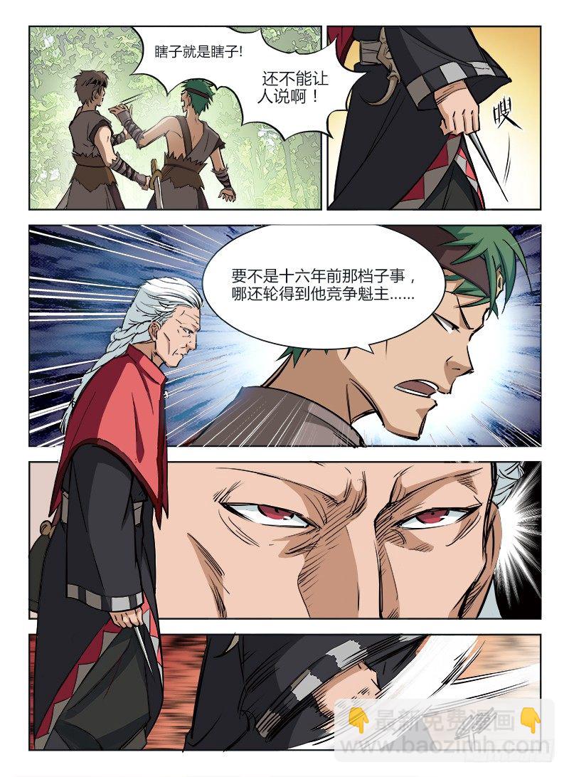 龍域獵手 - 003 白雲蒼狗 - 3