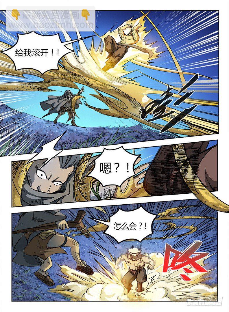 龍域獵手 - 021 拜師信物 - 1