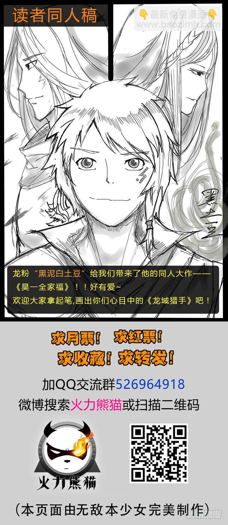 龍域獵手 - 021 拜師信物 - 3