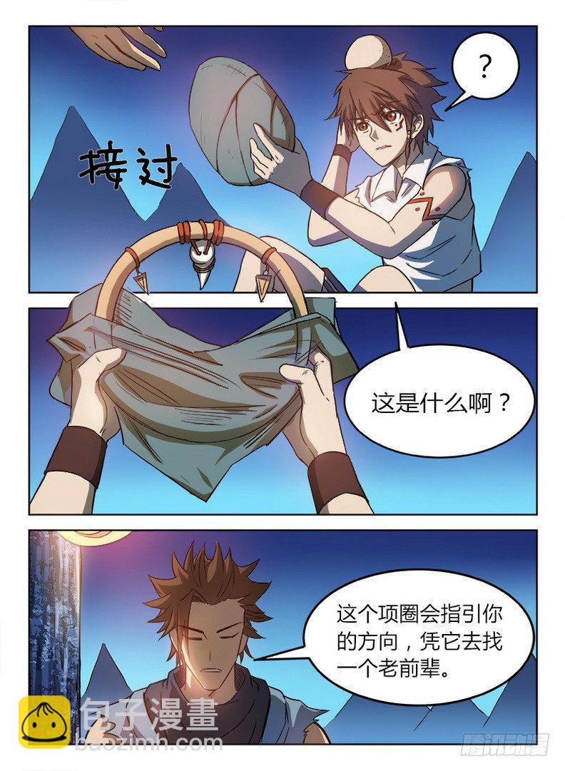 龍域獵手 - 021 拜師信物 - 3