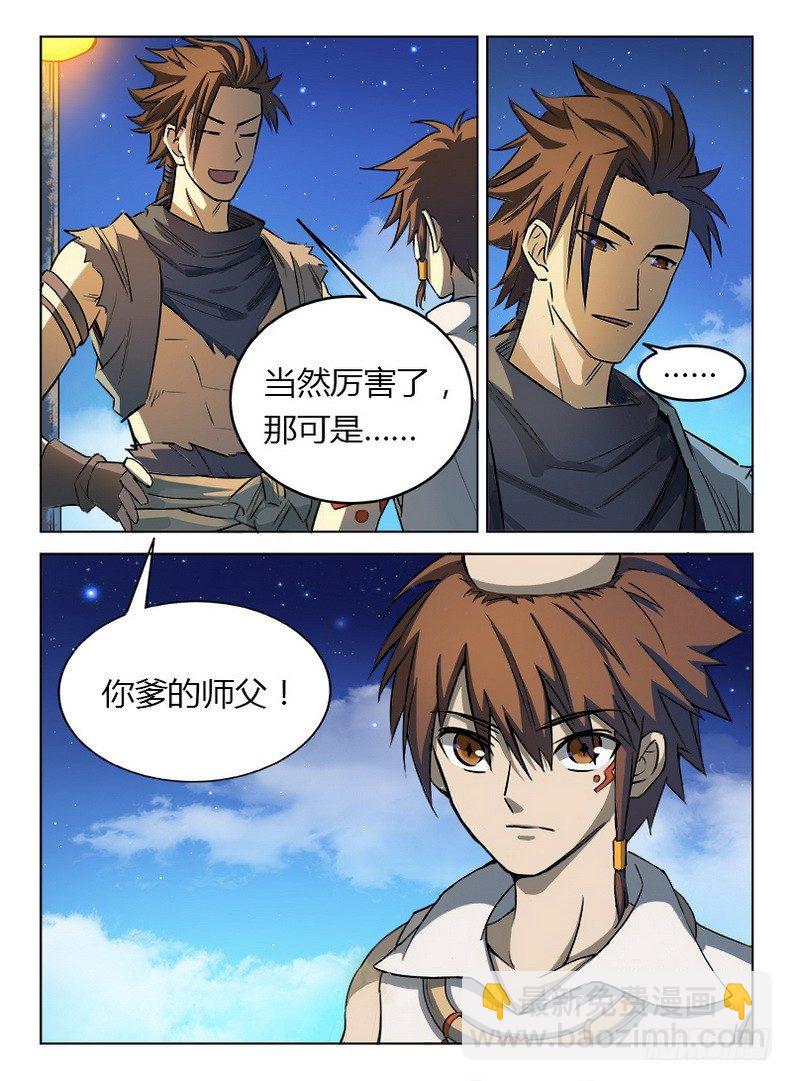 龍域獵手 - 021 拜師信物 - 2