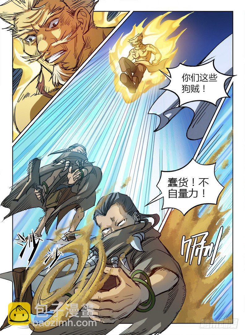 龍域獵手 - 021 拜師信物 - 3