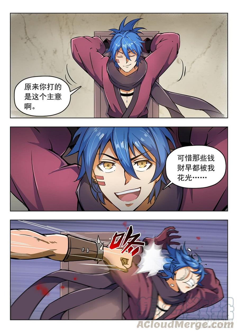 龍域獵手 - 197 鬼鬼祟祟 - 3