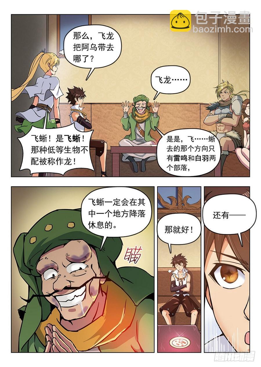 龍域獵手 - 197 鬼鬼祟祟 - 2