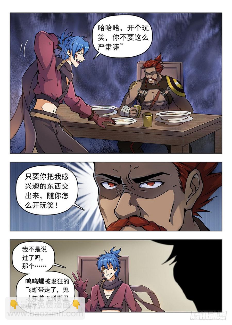 龍域獵手 - 197 鬼鬼祟祟 - 1