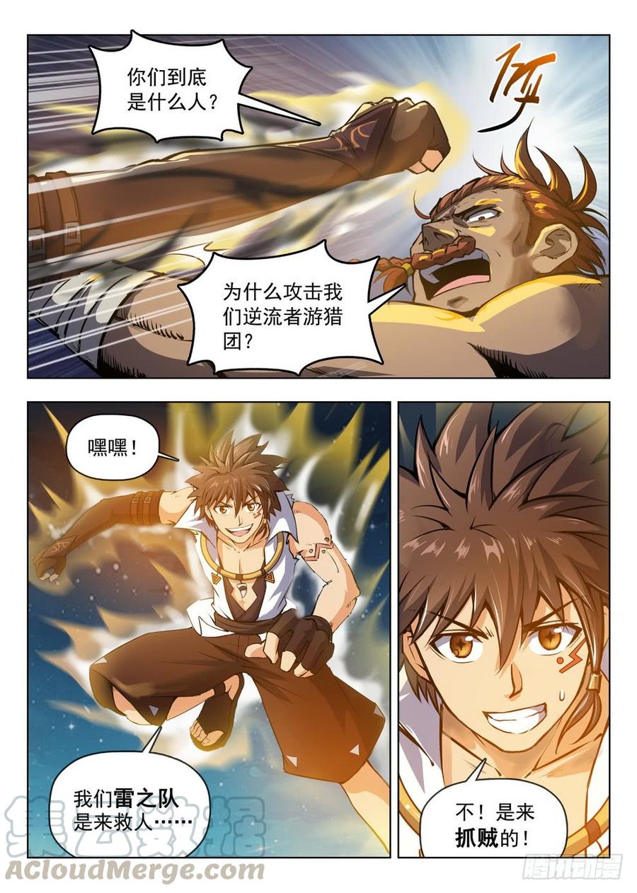 龍域獵手 - 201 營地混戰 - 3