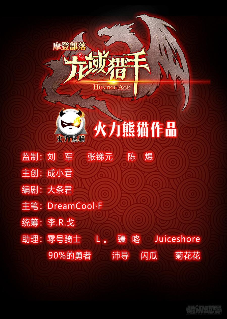 龍域獵手 - 201 營地混戰 - 1