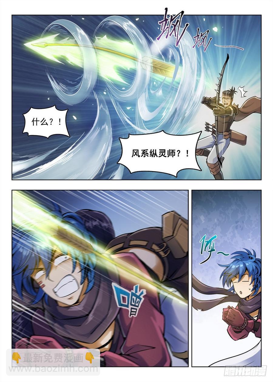 龍域獵手 - 201 營地混戰 - 3