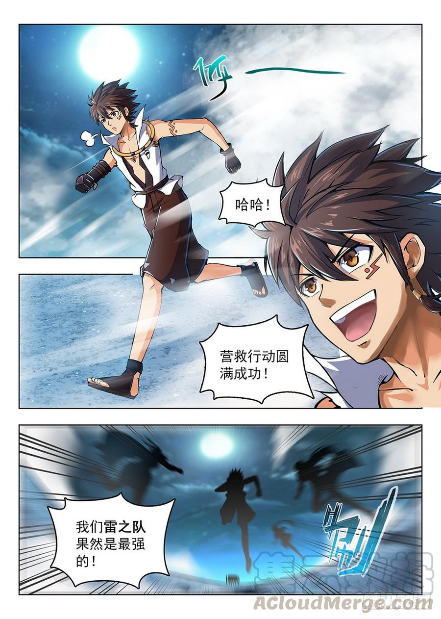 龍域獵手 - 203 黑澤泥怪 - 1