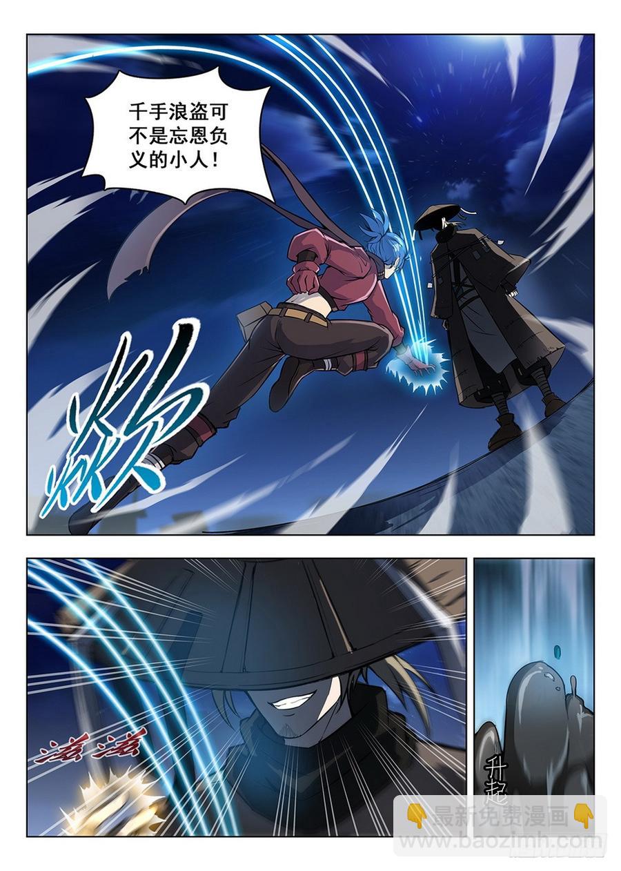 龍域獵手 - 203 黑澤泥怪 - 2