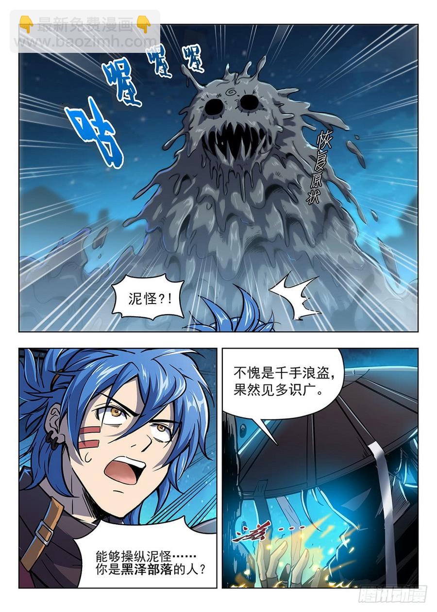 龍域獵手 - 203 黑澤泥怪 - 4