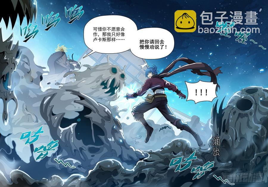 龍域獵手 - 203 黑澤泥怪 - 3