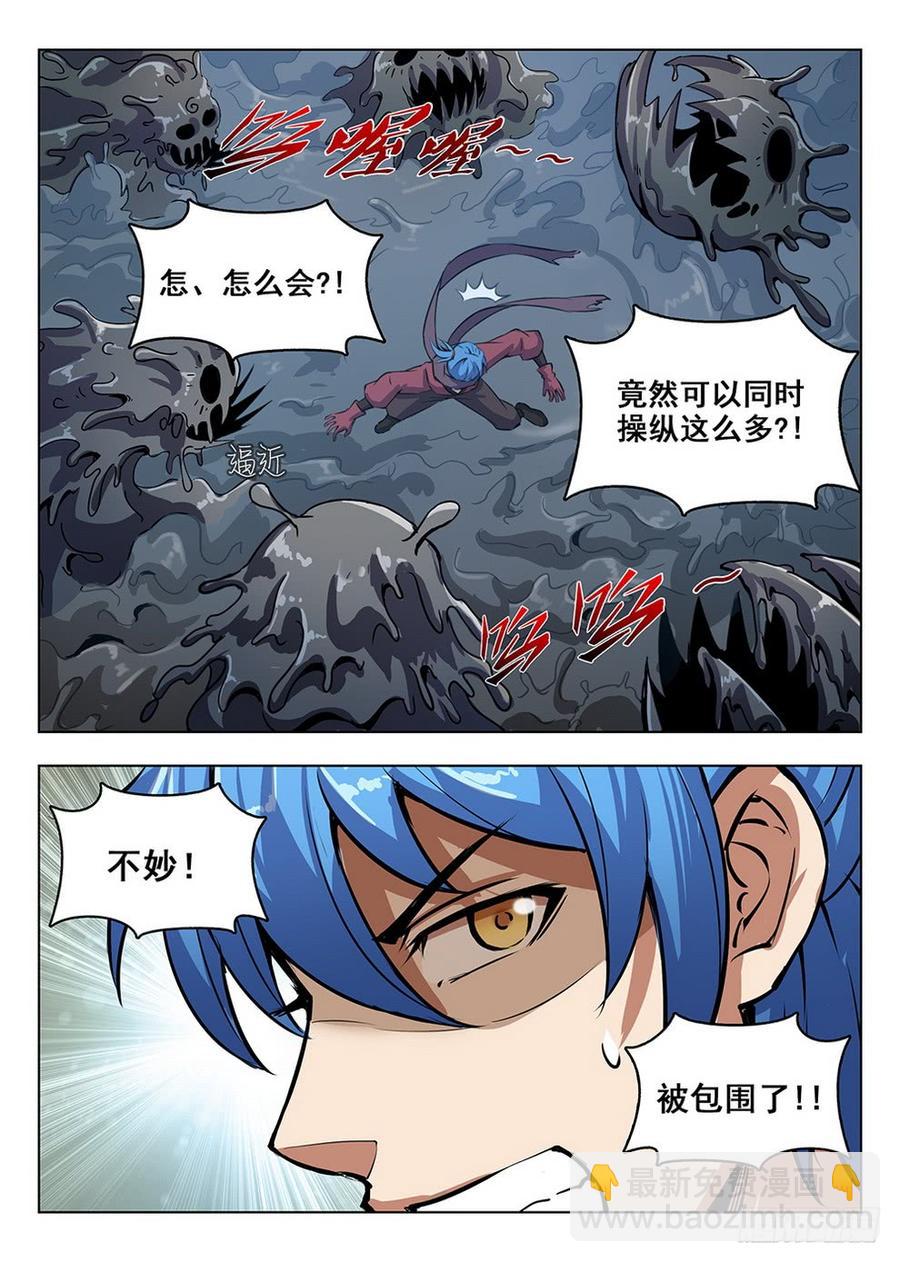 龍域獵手 - 203 黑澤泥怪 - 4