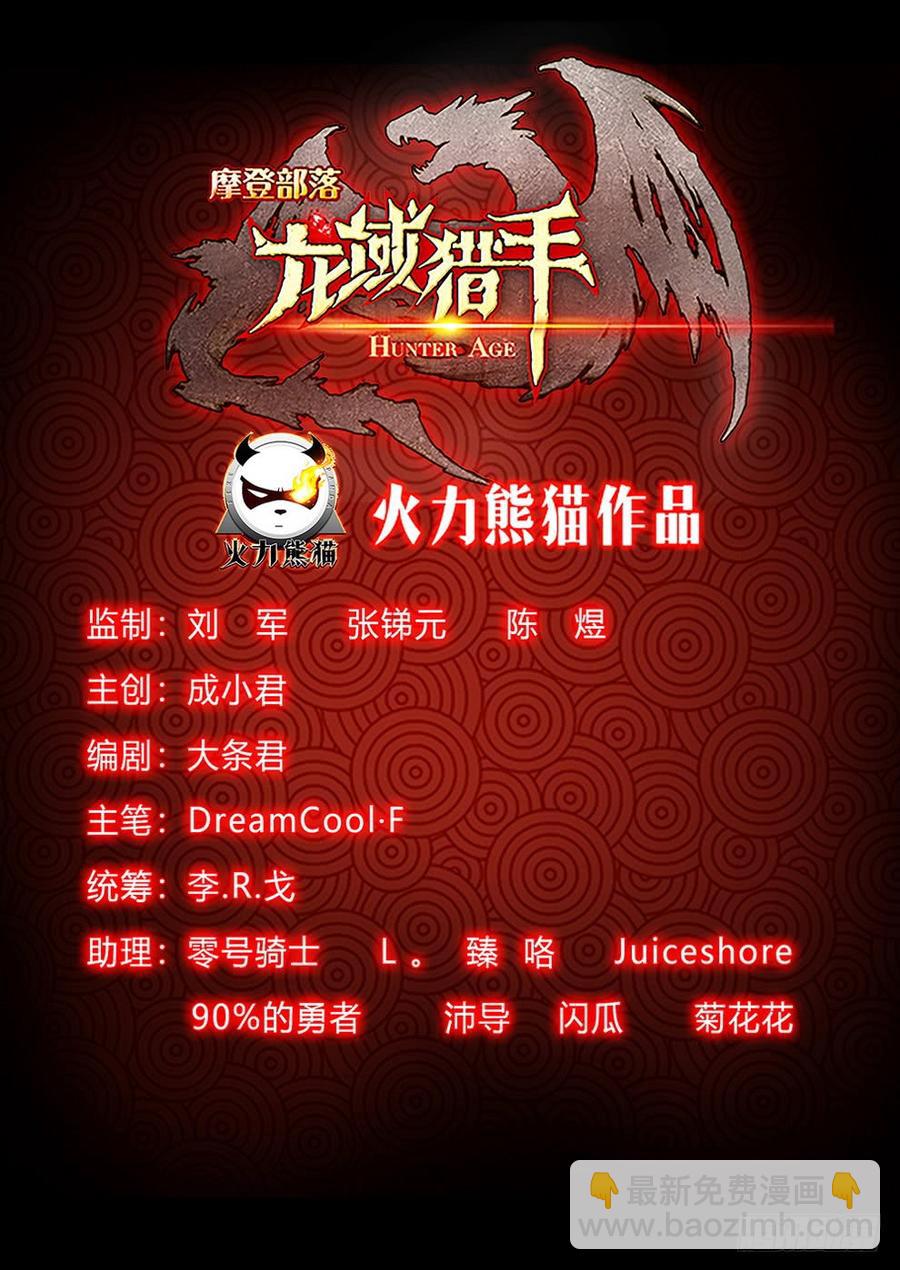 龍域獵手 - 203 黑澤泥怪 - 3