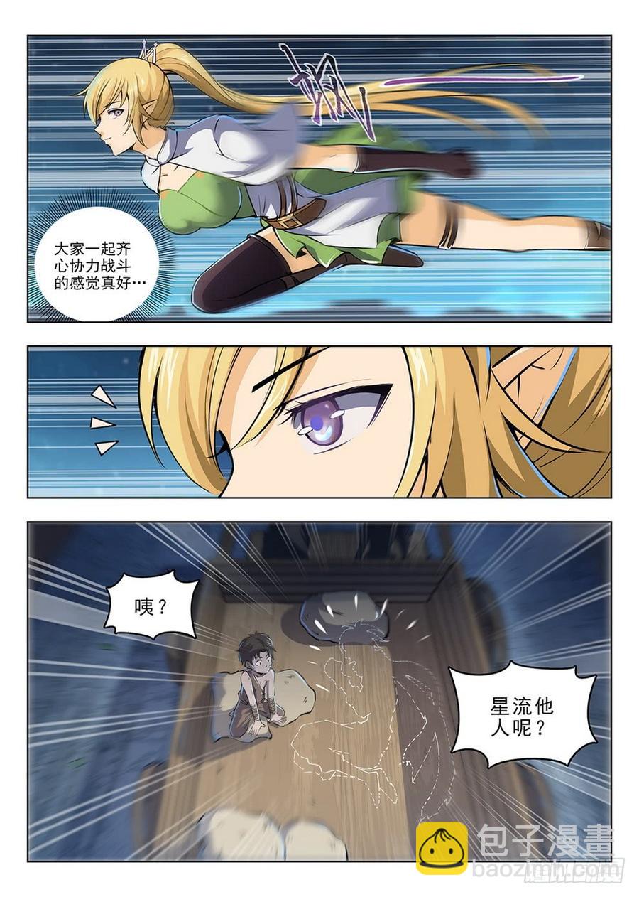 龍域獵手 - 203 黑澤泥怪 - 3