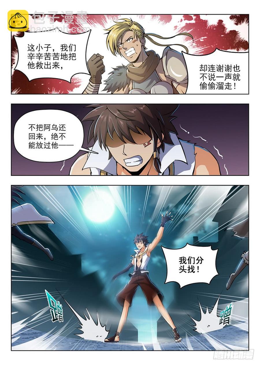 龍域獵手 - 203 黑澤泥怪 - 4