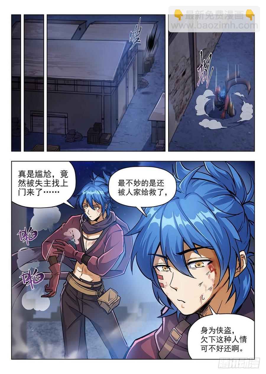 龍域獵手 - 203 黑澤泥怪 - 1