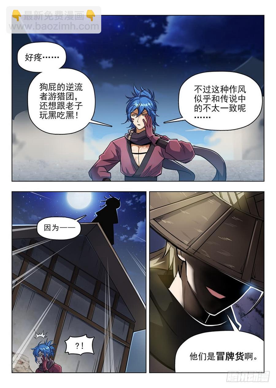 龍域獵手 - 203 黑澤泥怪 - 2