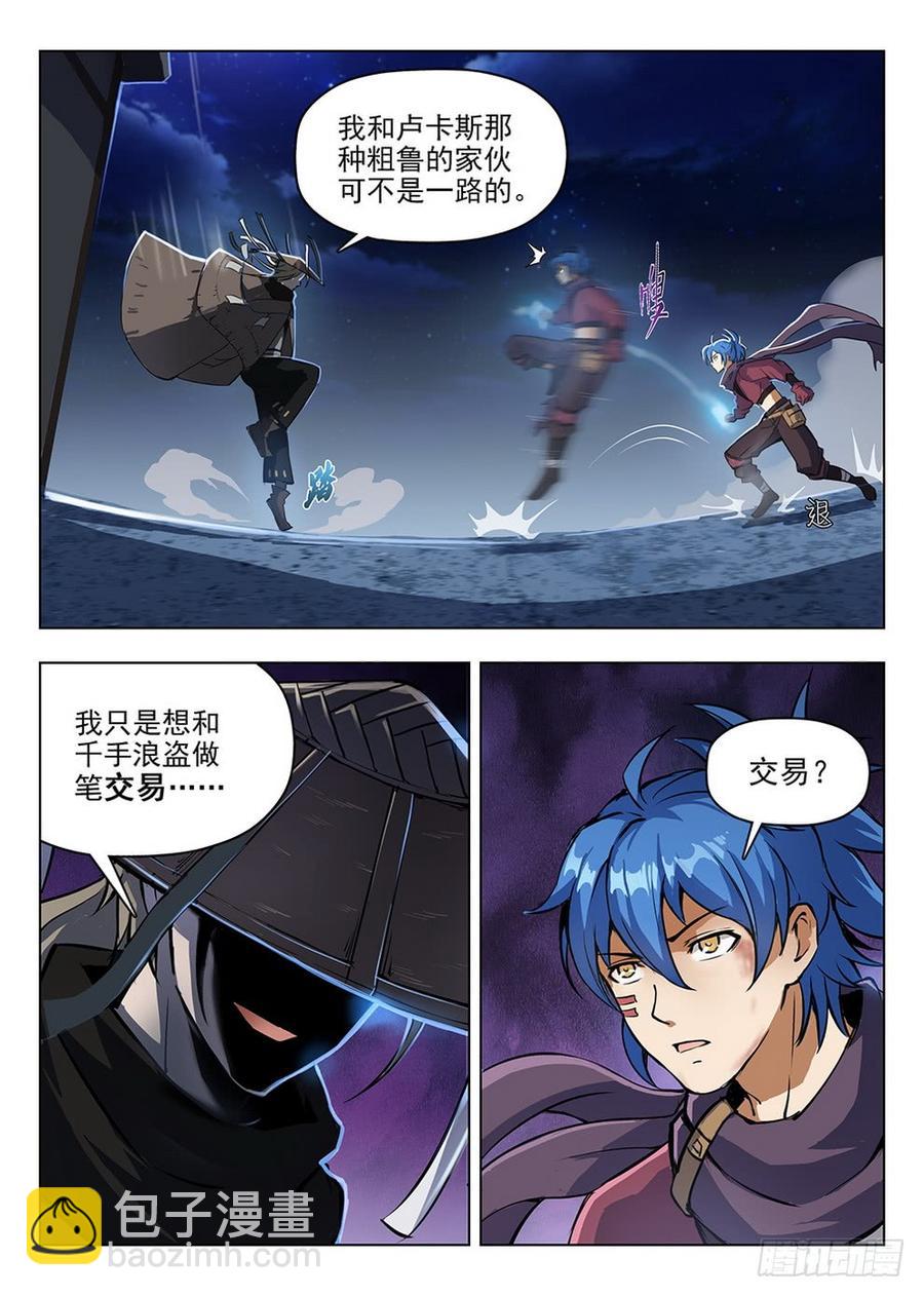 龍域獵手 - 203 黑澤泥怪 - 4