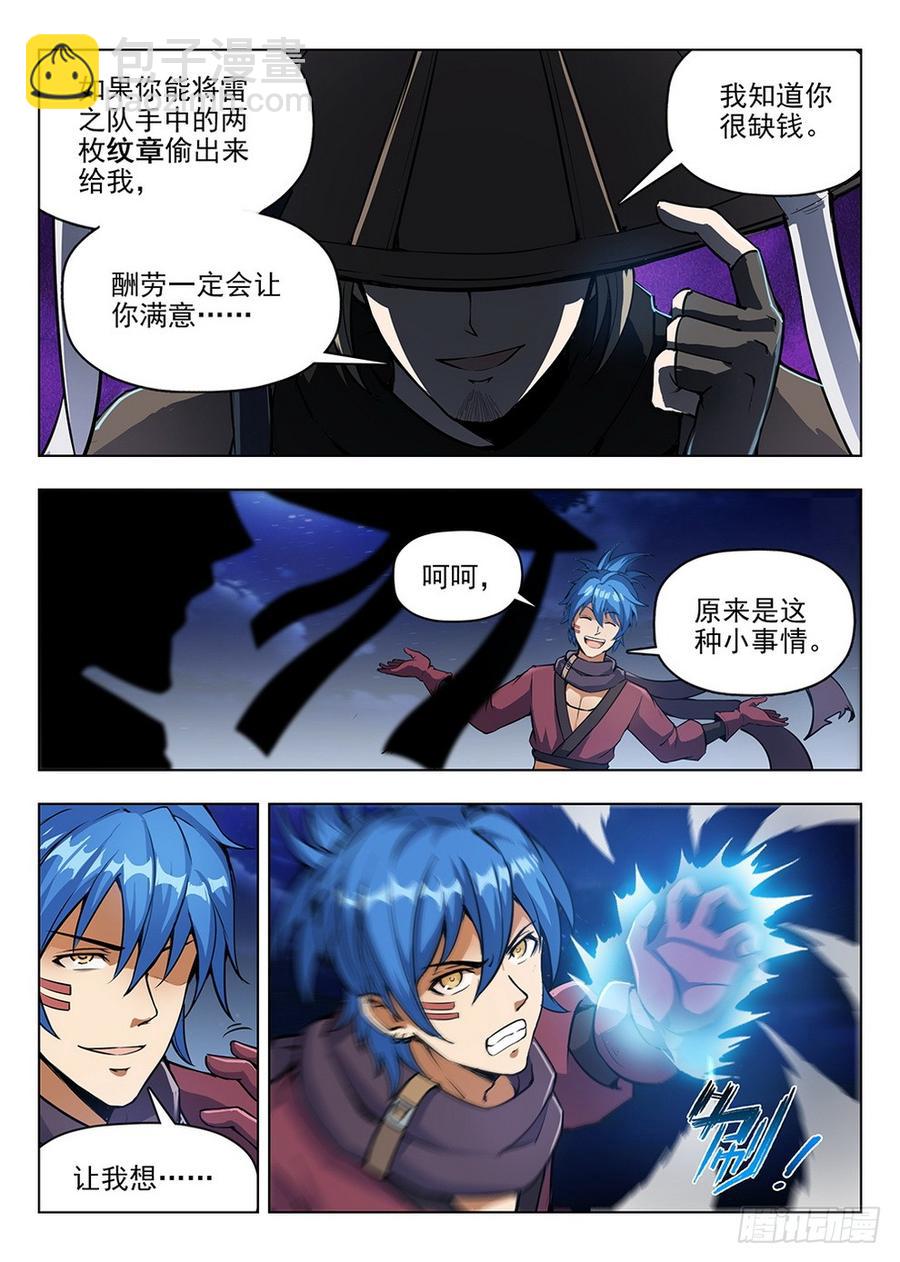 龍域獵手 - 203 黑澤泥怪 - 1