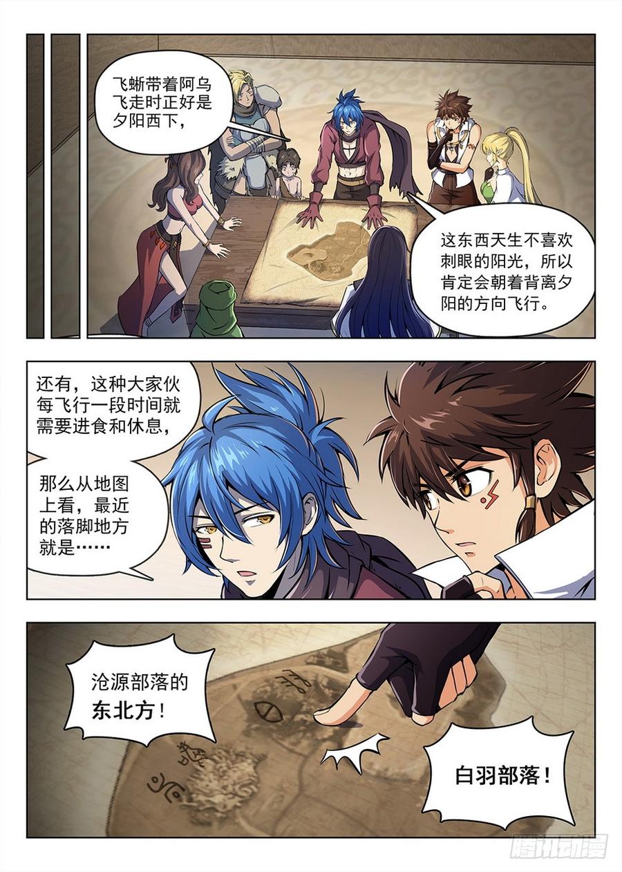 龍域獵手 - 205 阿烏線索 - 1